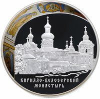 Купить 25 рублей 2010 СПМД "Кирилло-Белозерский монастырь, Вологодская обл., г. Кириллов"