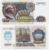 Купить 1000 рублей 1992 красивый номер 0211222 наклон звездных дорожек водяного знака вправо ПРЕСС