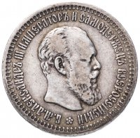 Купить 50 копеек 1893 (АГ)