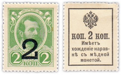 купить 2 копейки 1915 (1917) Деньги-марки, 3-й выпуск (Александр II)