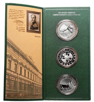 купить Набор памятных монет 3 рубля 2001 Сбербанк России 160 лет Proof в буклете