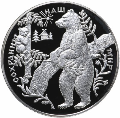 купить 25 рублей 1997 ММД Proof "Бурый медведь - сохраним наш мир"
