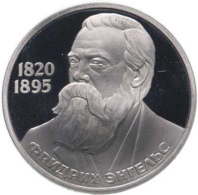 купить 1 рубль 1985 "165 лет со дня рождения Фридриха Энгельса", стародел