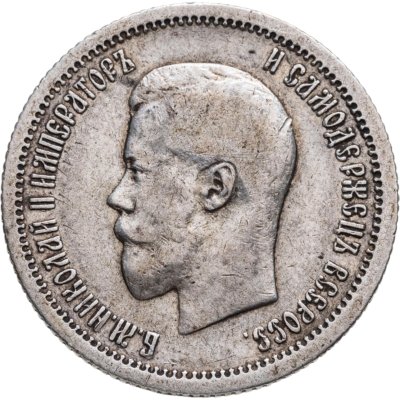 купить 25 копеек 1896