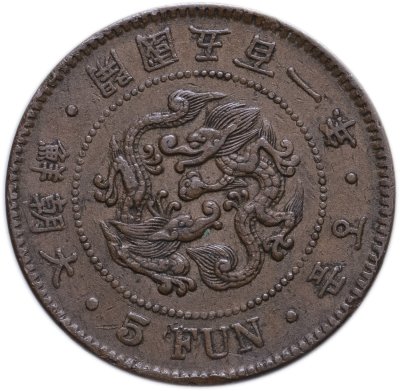 купить Корея 5 пхунов 1892