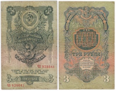 купить 3 рубля 1947 16 лент в гербе, тип литер Большая/Большая, 2-й тип шрифта, В47.3.5 по Засько