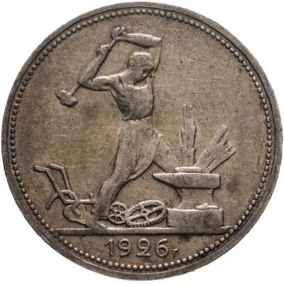 купить полтинник 1926 ПЛ