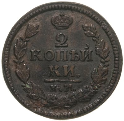 купить 2 копейки 1822 КМ-АМ