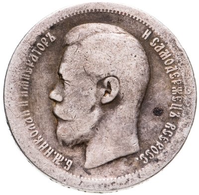 купить 50 копеек 1896 АГ
