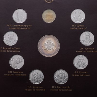 купить Набор из 9 монет 2 рубля и 10 рублей 2012 и жетона "200-летие победы России в Отечественной войне 1812 года Полководцы и герои " выпуск I