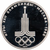 Купить 1 рубль 1977 Олимпиада-80 эмблема Олимпийских игр