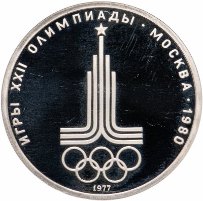 купить 1 рубль 1977 Олимпиада-80 эмблема Олимпийских игр