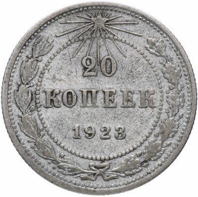 купить 20 копеек 1923