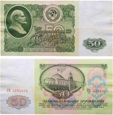 купить 50 рублей 1961