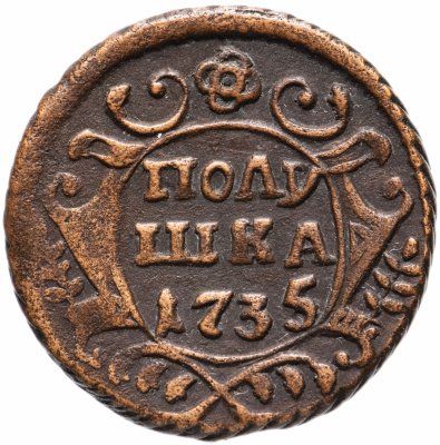 купить Полушка 1735