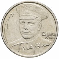 купить 2 рубля 2001 ММД "40-летие полета Ю.А. Гагарина в космос", из оборота