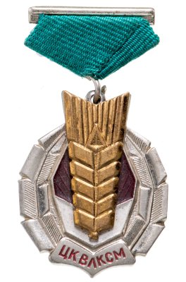 купить Знак ЦК ВЛКСМ "Золотой колос. Комсомол"