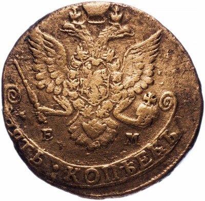 купить 5 копеек 1783 ЕМ