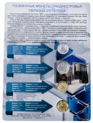 купить Приднестровье набор 2019 года (4 штуки) в буклете