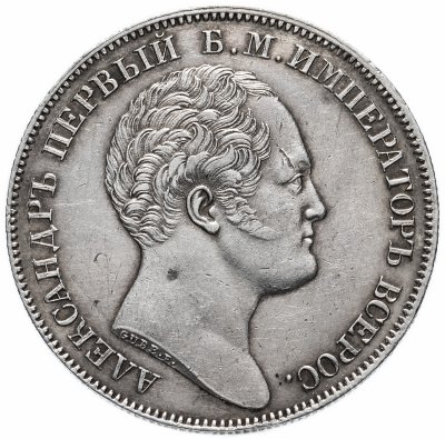 купить 1 рубль 1834 в память открытия Александровской колонны, Биткин 894 (R)