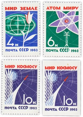 купить Полная серия 1963 "За мир без оружия, мир без войн!" (4 марки: 3 с зубцами и 1 беззубцовая)