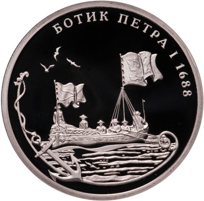 купить Жетон 2016 "Легенды российского флота. Ботик Петра I 1688" СПМД