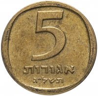 купить Израиль 5 агорот 1960-1975 гг.
