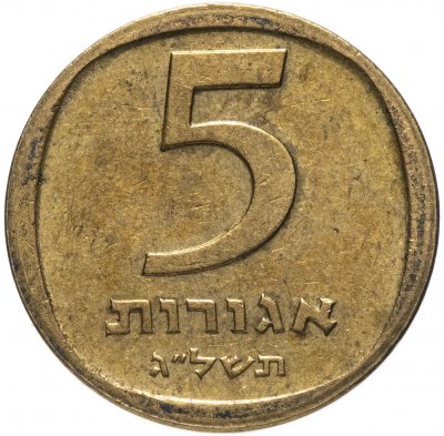 купить Израиль 5 агорот 1960-1975 гг.