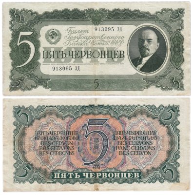 купить 5 червонцев 1937 тип литер Большая/Большая