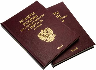 купить Набор альбомов-книг для монет регулярного выпуска России 1997-2021 по годам