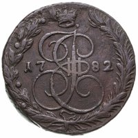 купить 5 копеек 1782 ЕМ