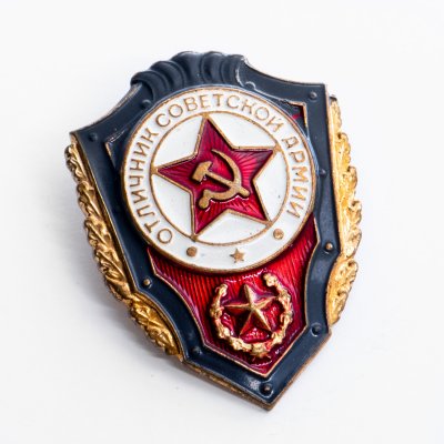 купить Знак СССР Отличник Советской Армии (Разновидность случайная )