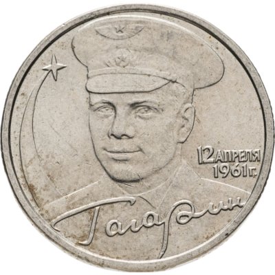 купить 2 рубля 2001 ММД Гагарин Ю.А. 40-летие космического полета