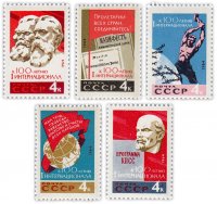 купить Полная серия 1964 "100 лет Первому Интернационалу - международной организации пролетариата" (5 марок)
