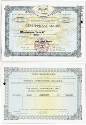 купить Сертификат на 5 акций МММ 1994 серия ВИ