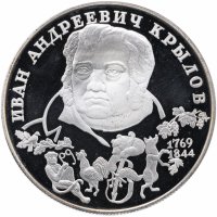 Купить 2 рубля 1994 ЛМД "225-летие со дня рождения И.А. Крылова"