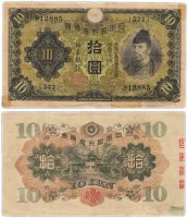 Купить Япония 10 йен 1930 (Pick 40а)