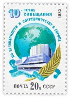 Купить 20 копеек 1985 "10 лет Совещанию по безопасности и сотрудничеству в Европе"