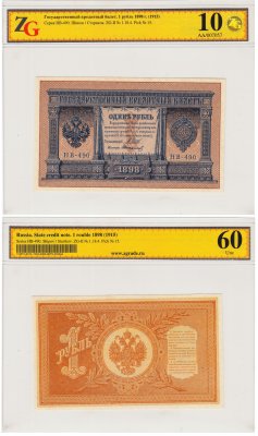 купить 1 рубль 1898 НВ-490 управляющий Шипов, кассир Стариков, в слабе, слаб ZG Unc 60 ПРЕСС