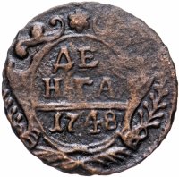 Купить денга 1748 в крыле 12 перьев, хвост узкий
