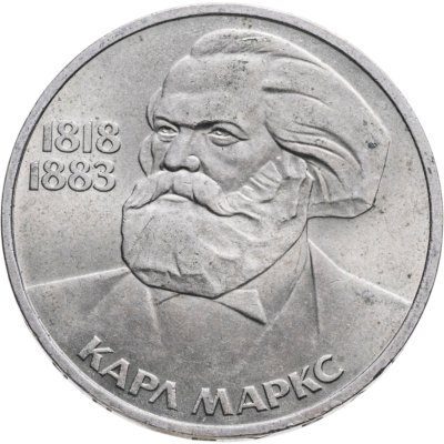купить 1 рубль 1983 165 лет со дня рождения Карла Маркса
