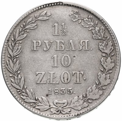купить 1 1/2 рубля - 10 злотых 1835 НГ русско-польские