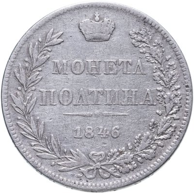 купить полтина 1846 MW