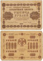 Купить 1000 рублей 1918