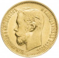 купить 5 рублей 1899 ФЗ