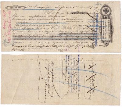 купить Вексель 1887 на 183 рубля 48 копеек