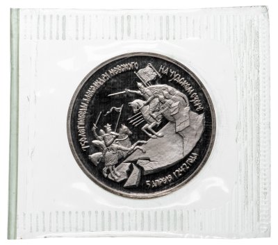 купить 3 рубля 1992 ЛМД Proof "750-летие Победы Александра Невского на Чудском озере" в банковской упаковке