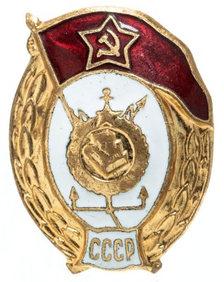 купить Знак нагрудный об окончании инженерно-строительного училища, латунь, эмаль, винт. Завод „Победа”, 1990-2000 гг.