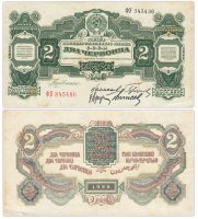 купить 2 червонца 1928 правление Калманович, Горбунов, Аркус, Выносов (4-й выпуск)