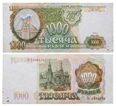 купить 1000 рублей 1993 тип литер Большая/Маленькая